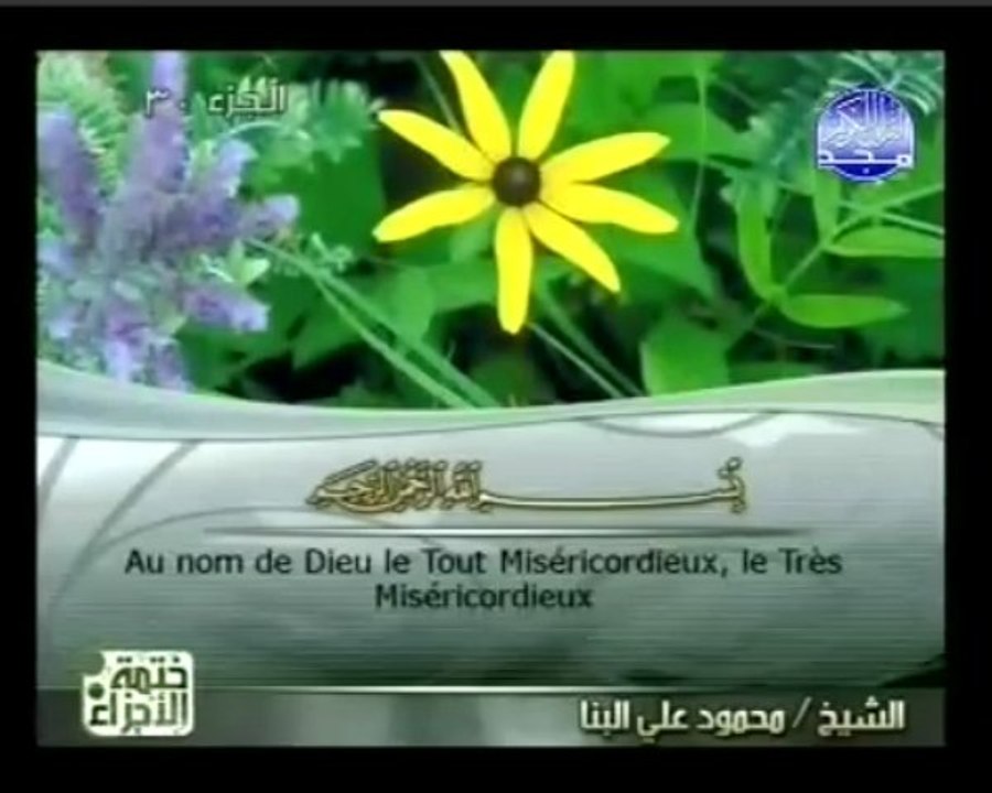 Islam - Sourate 97 - Al Qadr - La Destinée - Le Coran complet en vidéo (arabe_français)