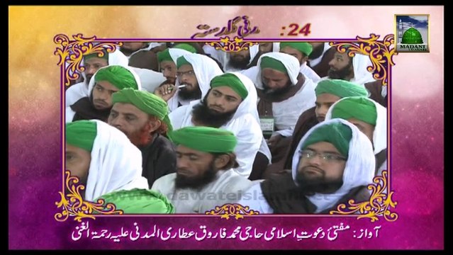 Madani Guldasta:24 -Huzoor Ki Shan - Mufti Farooq Attari