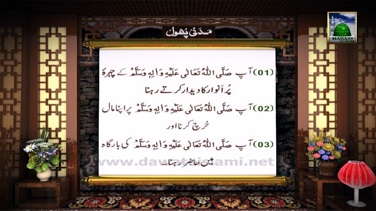 Siddiq-e-Akber Madani Phool -06