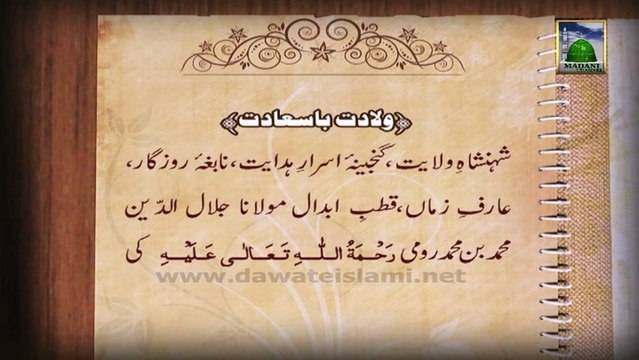 History Of Maulana Jalaluddin Rumi