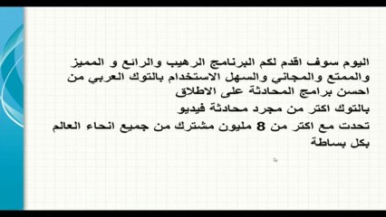 تحميل بالتوك عربي