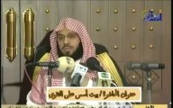 الشيخ عائض القرني بيت أسس علي التقوي 4