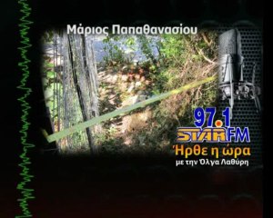 Καταγγέλλει ότι είναι αποκομμένος από το πατρικό του στην Καρίτσα Ευρυτανίας