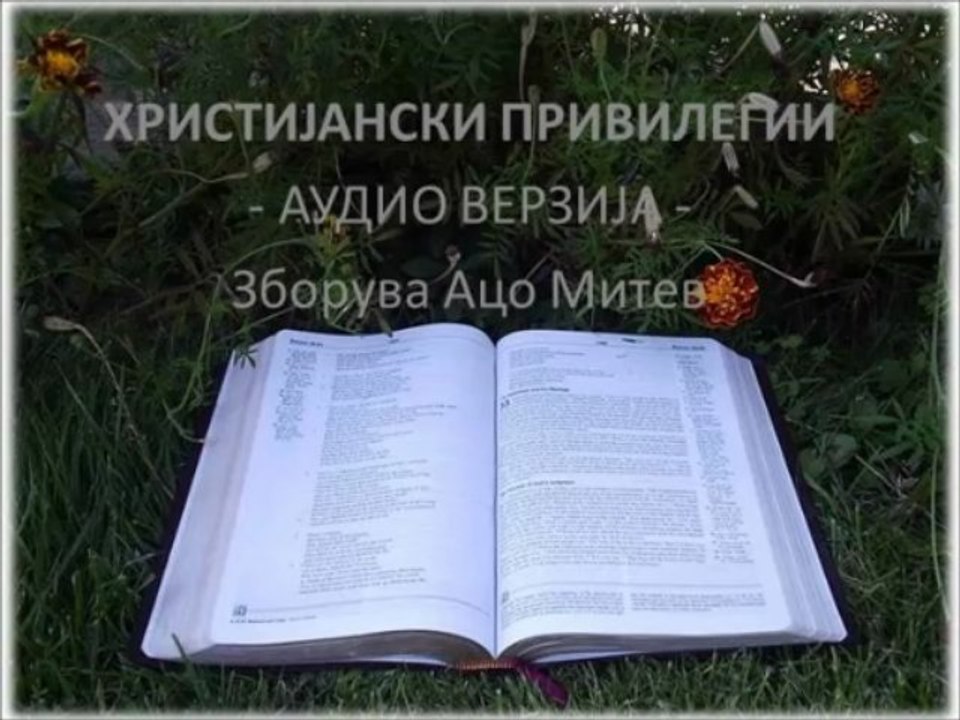 ХРИСТИЈАНСКИ ПРИВИЛЕГИИ