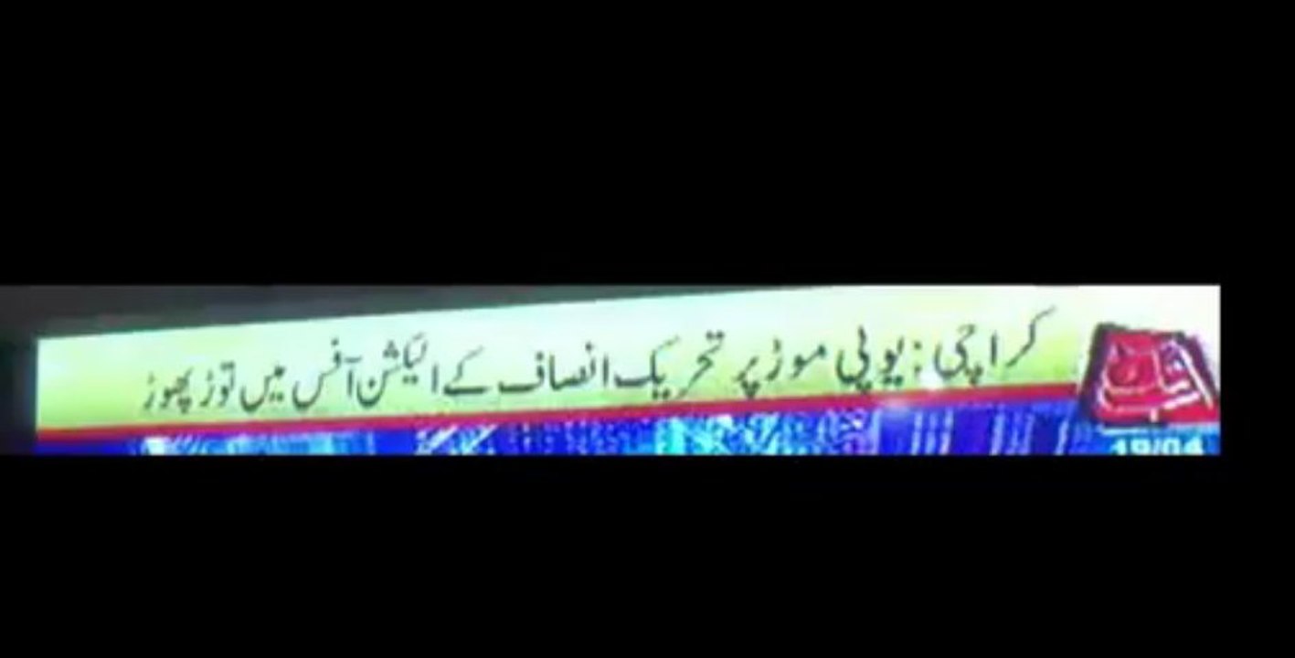 PTI office attacked in UP Mor North Karachi by MQM