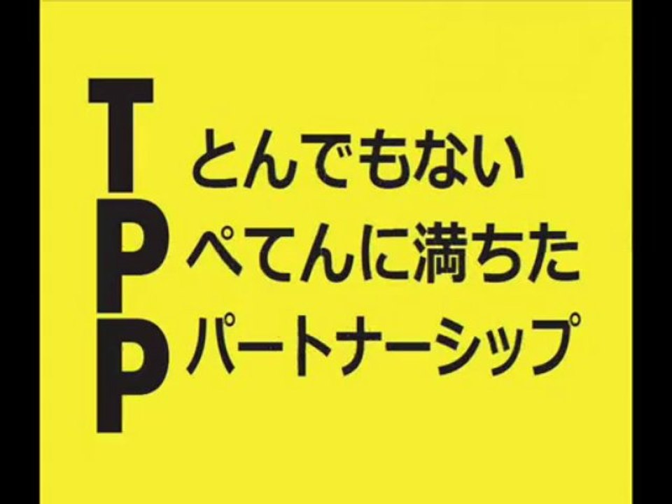 【発効後５年間秘密条約ＴＰＰ】　秘密のアッコちゃん　【参加ゴリ押し安倍晋三】