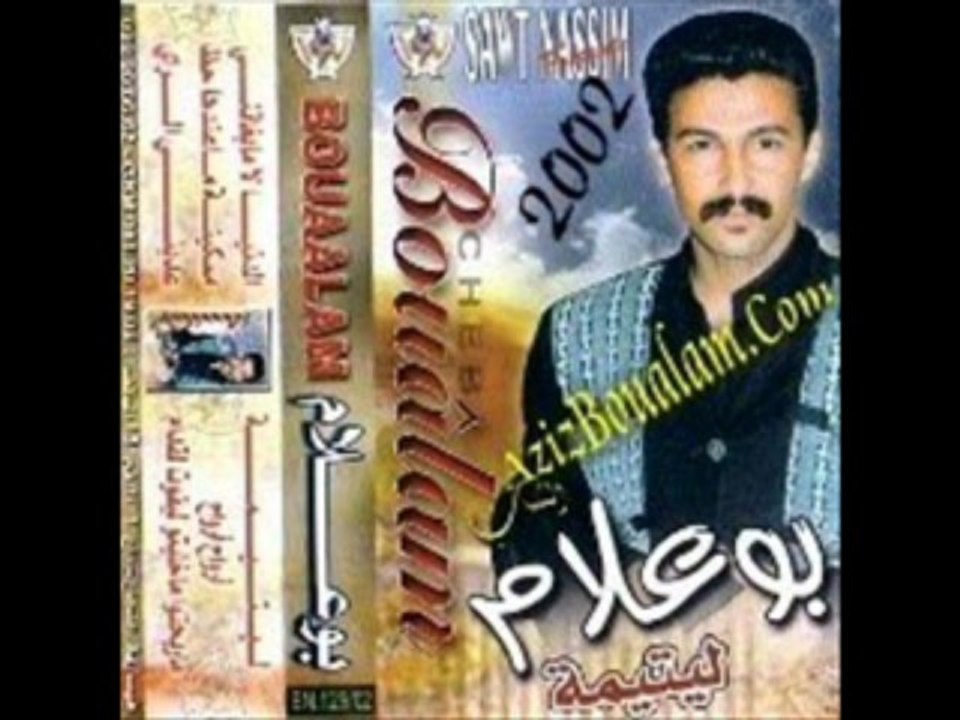 aziz boualam 2002 marbhto makhlito li yfot l9dam by simo