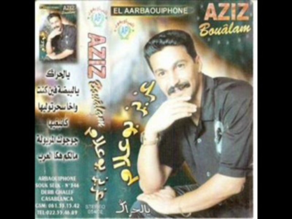 aziz boualam wakha sharto liha by simo