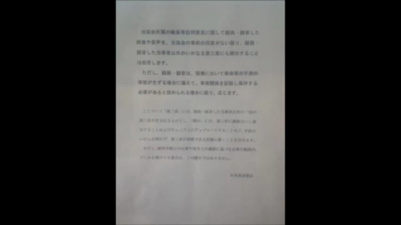 NHK会長室に電話(アップロード)件