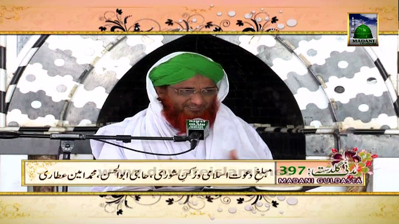 Madani Guldasta:397 - Ala Hazrat ki Sadaat e Karam se Muhabat  - Haji Ameen Attari