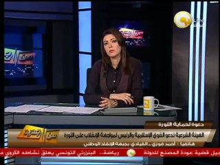 من جديد: الهيئة الشرعية تدعو القوى الإسلامية والرئيس لمواجهة الإنقلاب على الثورة