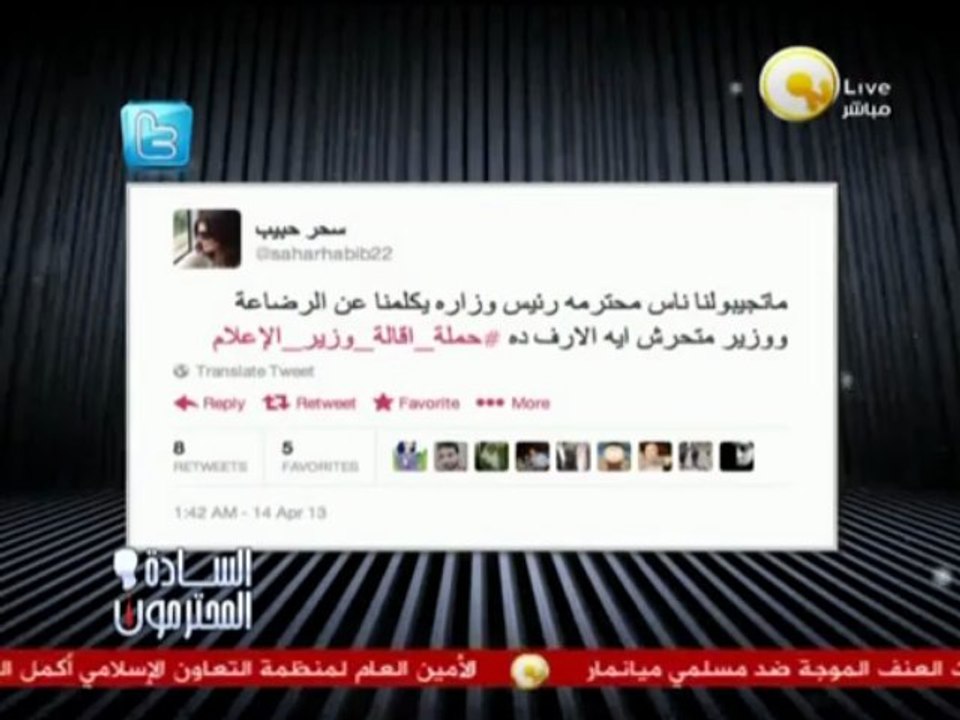 السادة المحترمون: حملة إقالة وزير الإعلام .. تحت رعاية نشطاء مواقع التواصل الإجتماعي