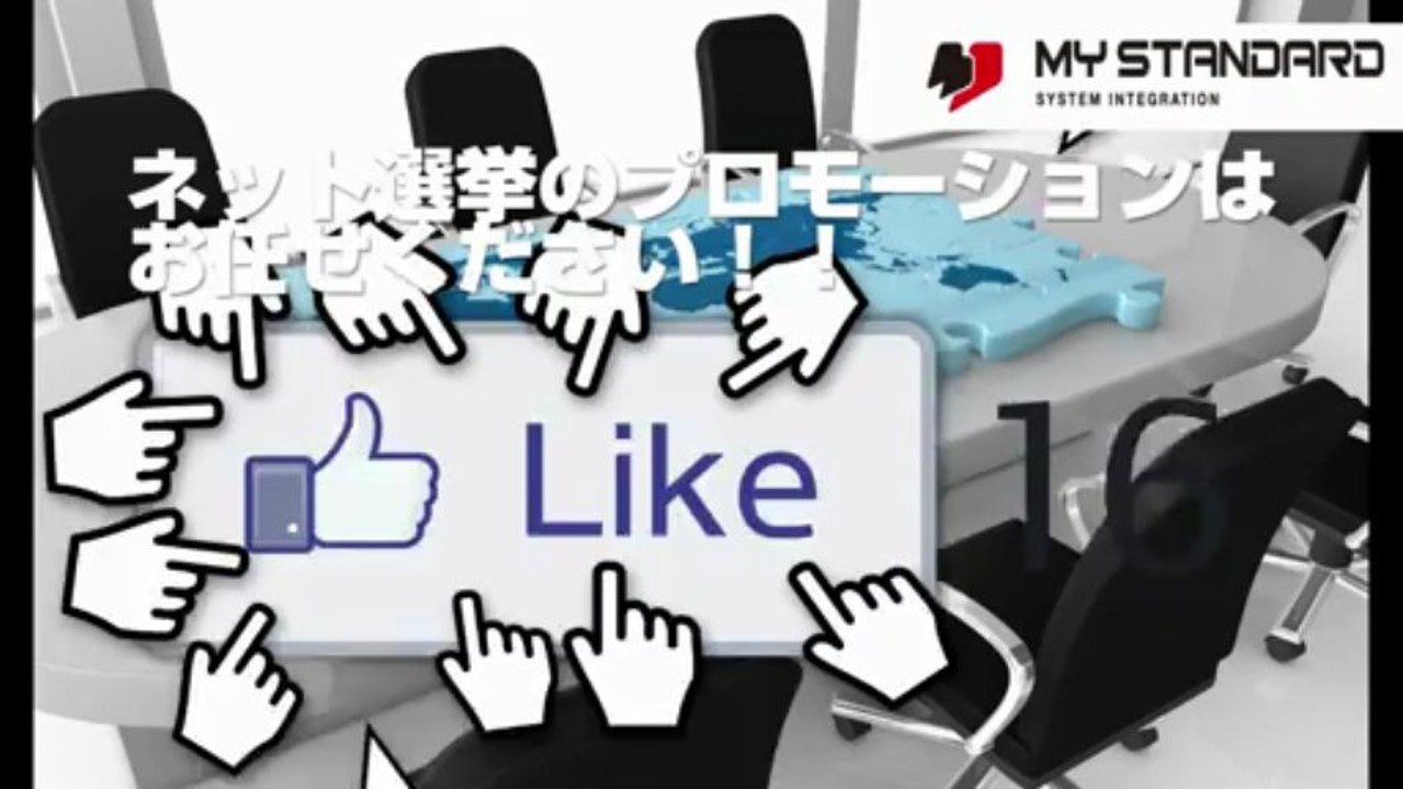 ネット選挙支援 facebook