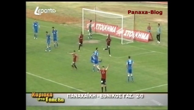 ΠΑΝΑΧΑΙΚΗ - ΕΘΝ. ΓΑΖΩΡΟΥ 2-0 ( Panaxa-Blog )