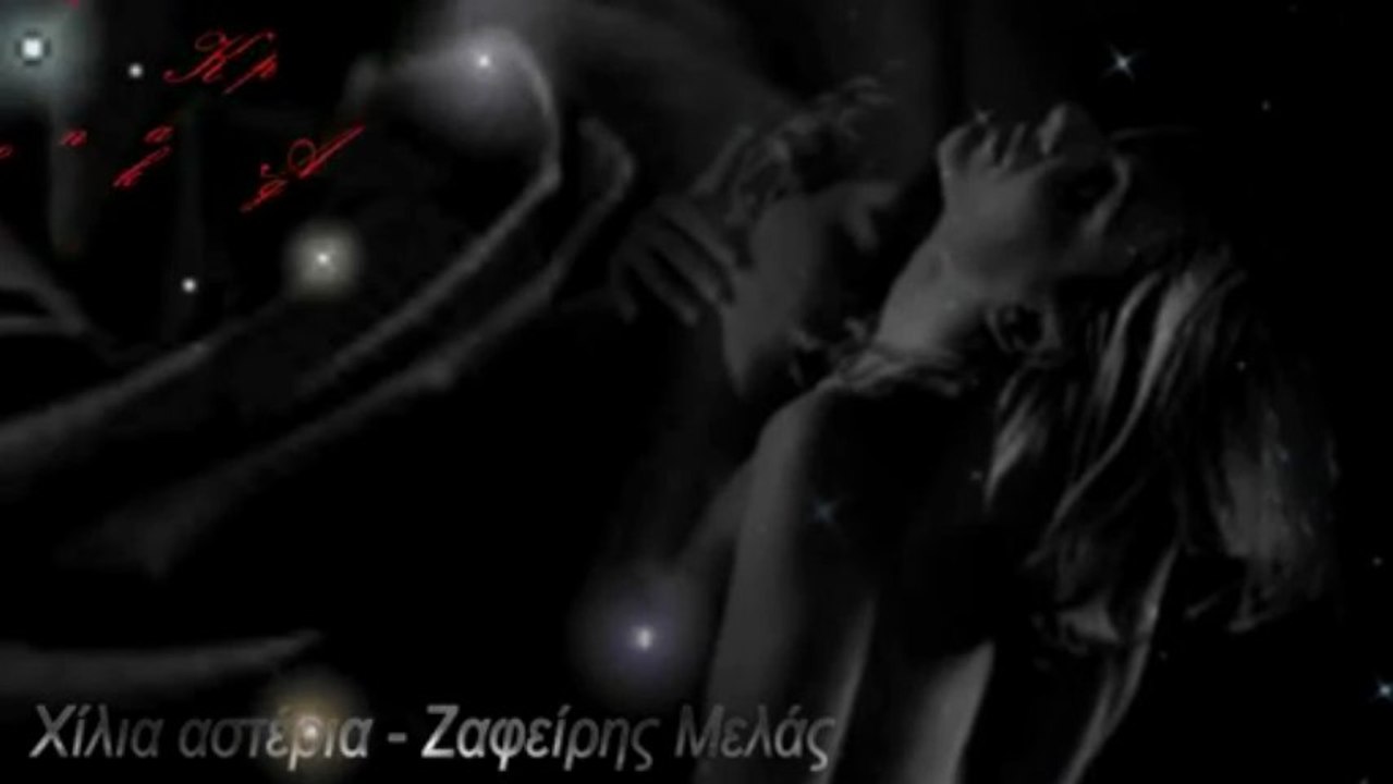 Ζαφείρης Μελάς - Χίλια αστέρια