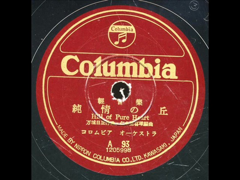 Hill Of Pure Heart off Japanese Columbia