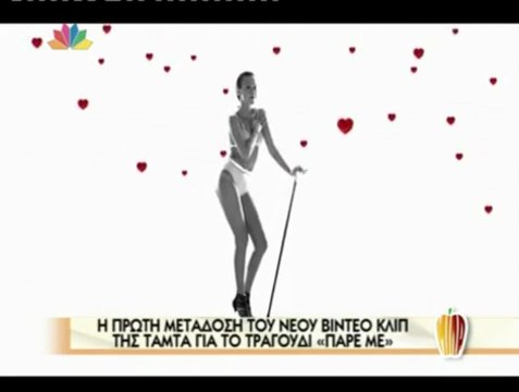 Τάμτα στην Τατιάνα Στεφανίδου Μίλα