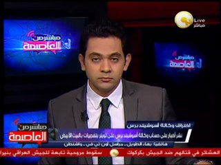 نشر أخبار على حساب وكالة أسوشيتدبرس على تويتر بتفجيرات بالبيت الأبيض