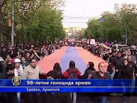 В Ереване отмечают 98-летие геноцида армян