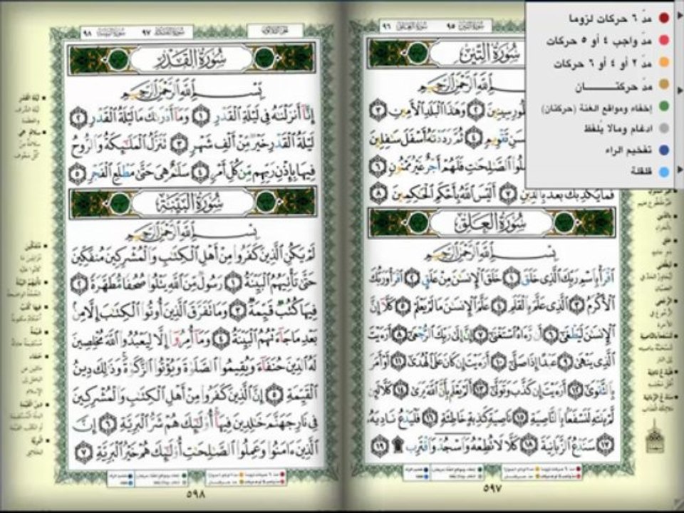 سورة البينة عبد الباسط عبد الصمد اسمع واقرا معه