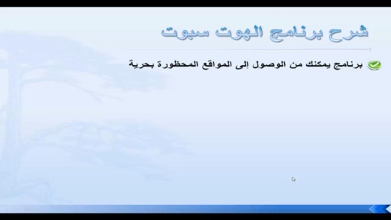 برنامج هوت سبوت تنزيل
