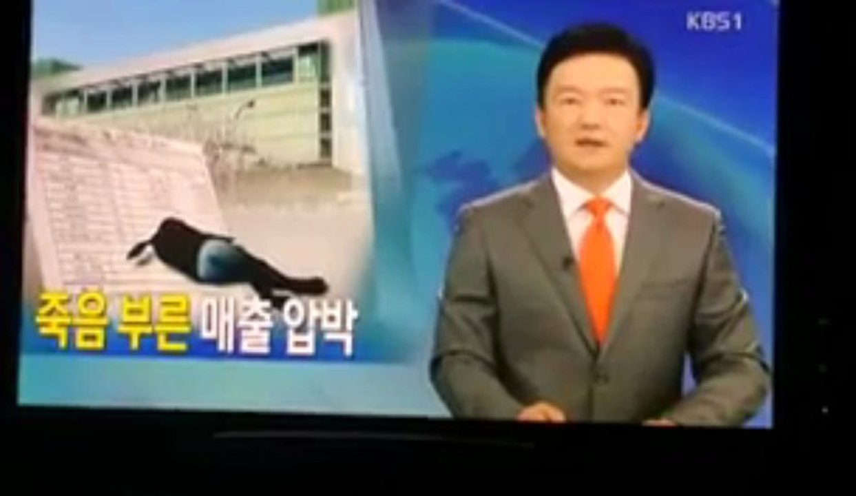 KBS 9시 뉴스 롯데백화점 청량리점 40대 파견 여직원 투신자살 사건 보도 내용