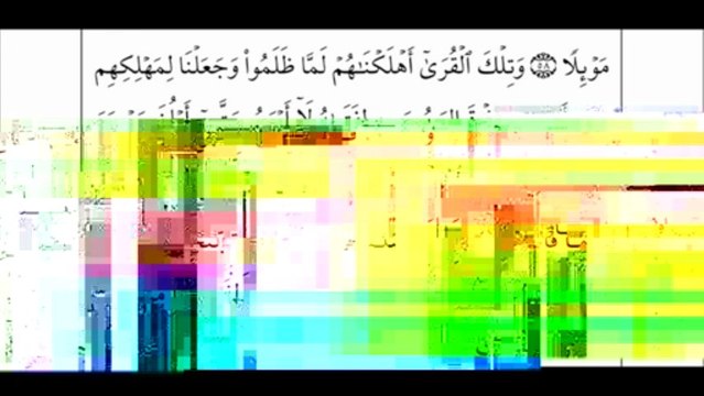 سورة الكهف عبد الرحمن السديس - Surat Al Kahf Abderahman Sdiss