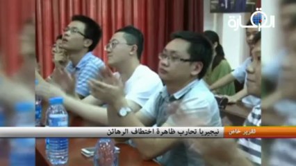 نيجيريا تحارب ظاهرة اختطاف الرهائن