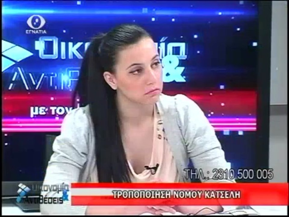 Οικονομια Και Αντιθεσεις 25-04-2013