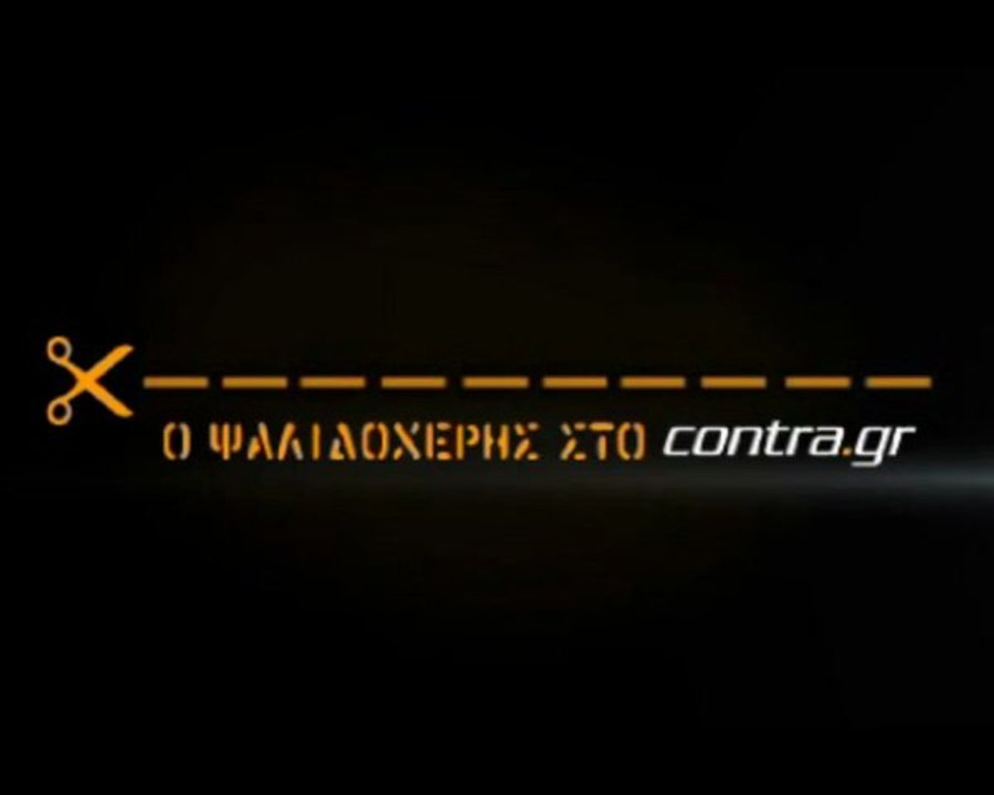 ΤΟΥ ΕΤΡΙΞΕ ΤΑ ΔΟΝΤΙΑ