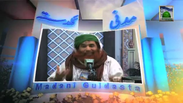 Madani Guldasta:160 - Ameer-e-Ahle Sunnat