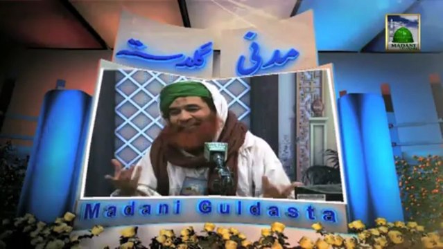 Madani Guldasta:171 - Ameer-e-Ahle Sunnat