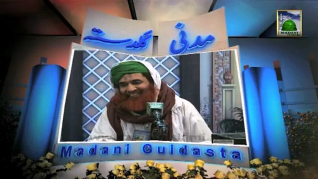 Madani Guldasta:150 - Ameer-e-Ahle Sunnat