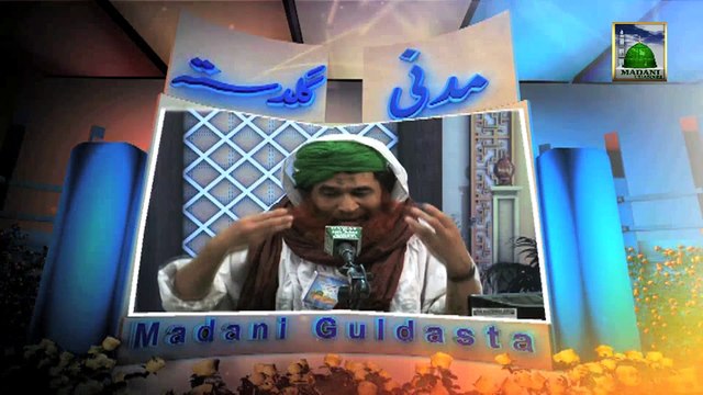 Madani Guldasta:150 - Ameer-e-Ahle Sunnat