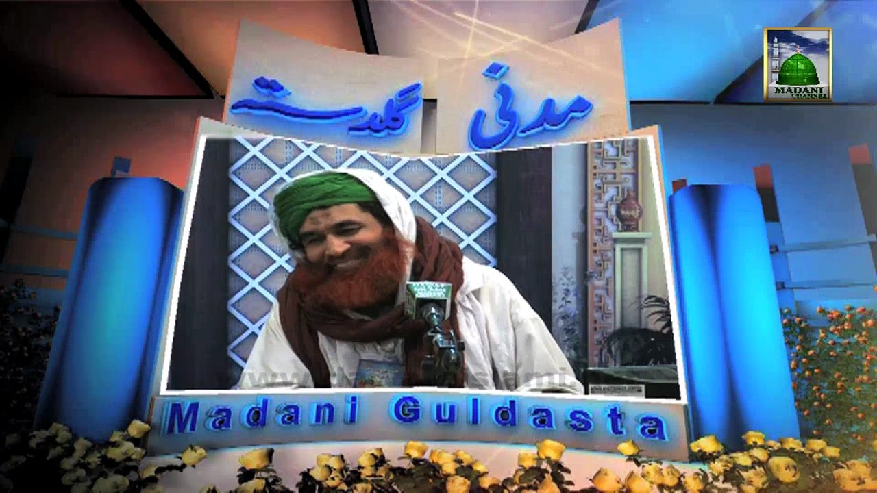 Madani Guldasta:152 - Ameer-e-Ahle Sunnat