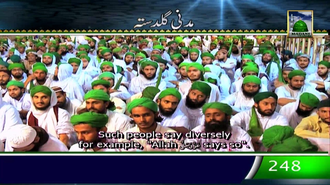 Madani Guldasta:248 -  Ameer-e-Ahle Sunnat