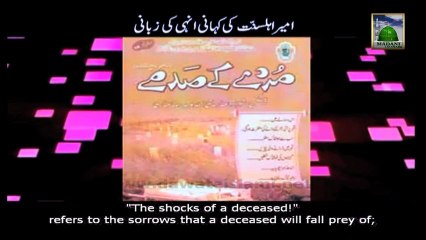 Madani Guldasta:161 - Ameer-e-Ahle Sunnat