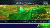 Madani Guldasta:607 - Ameer-e-Ahle Sunnat