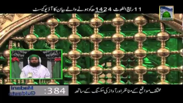 Madani Guldasta:384 - Ba Adab Ba Naseeb - Ameer-e-Ahle Sunnat