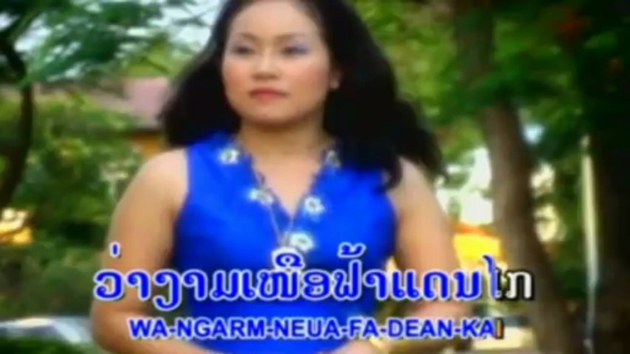 lao music ວຽງໃນຝັນ