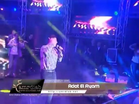Amr Diab - Adet El Ayam -Hockey Stadium 2013- عمرو دياب - عدت الأيام