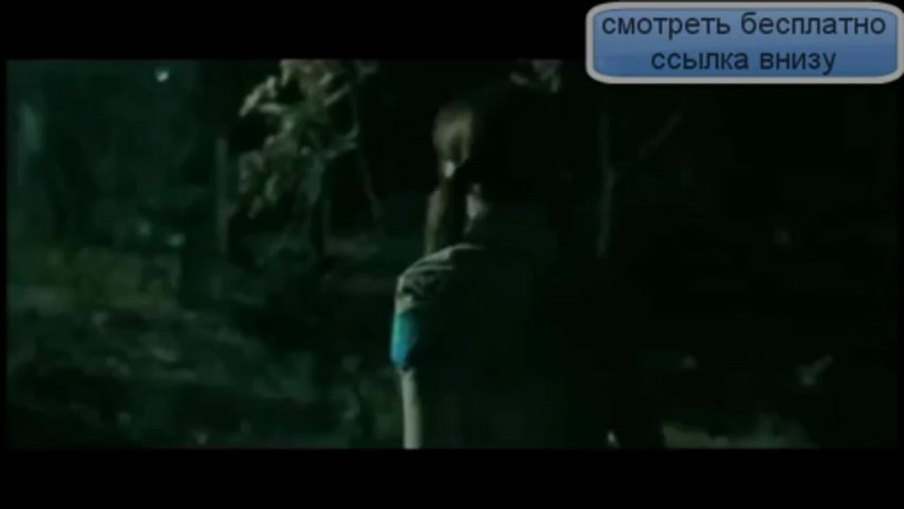 Девственники берегитесь Love Bite (2012) смотреть бесплатно онлайн