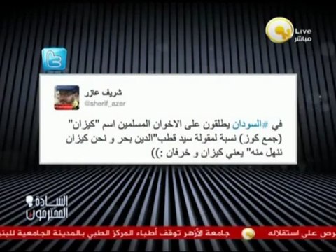 السادة المحترمون: كلام وكلام .. استيلاء الإخوان على السلطة القضائية بحجة التطهير