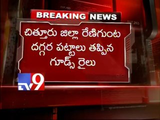 Goods train loses track