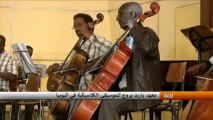 معهد ياريد يروج الموسيقى الكلاسيكية في اثيوبيا