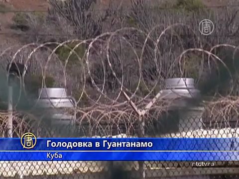 Число голодающих в Гуантанамо достигло 100