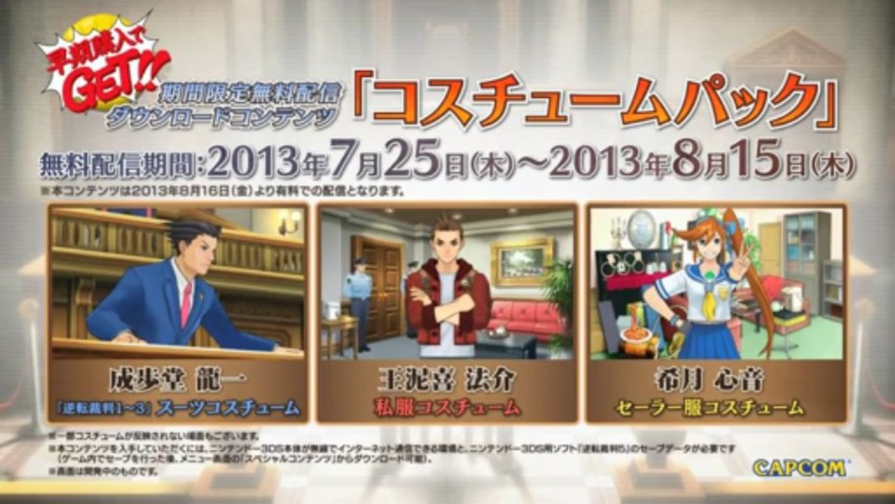 Phoenix Wright : Ace Attorney 5 - Guidebook Trailer