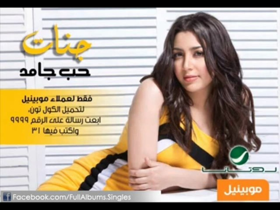 جديد | سمبل اغنية جنات - البادي اظلم 2013 | الن...