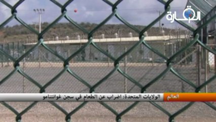 الولايات المتحدة : اضراب عن الطعام في سجن غوانتنامو