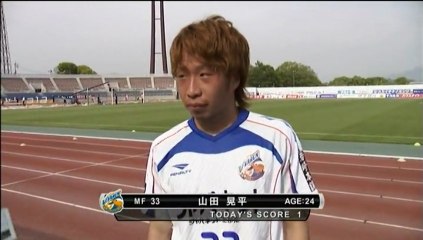 山田晃平　J初ゴールと勝利インタビュー